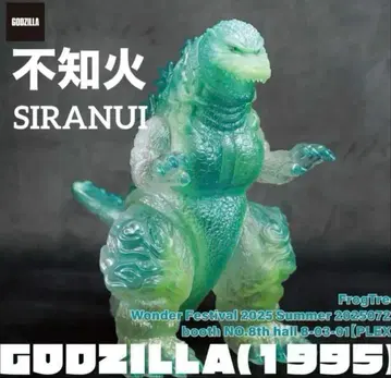 버닝 고질라 시라누이 VINYL ART frog tree 렉스