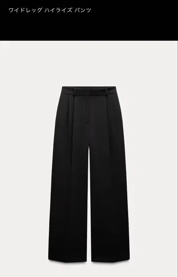 ZARA 와이드 레그 하이 라이즈 팬츠