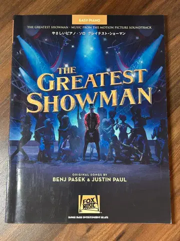 그레이티스트 쇼맨 쉬운 피아노 솔로