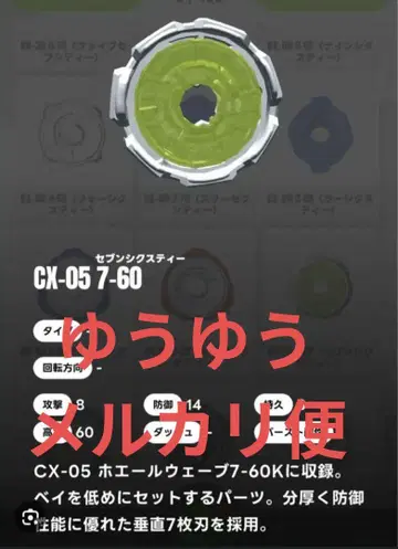 베이블레이드 X 7-60 세븐식스티