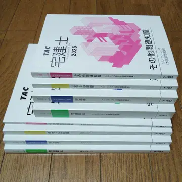 TAC 타쿠켄시 2025년판 텍스트 본시험 문제집 일식