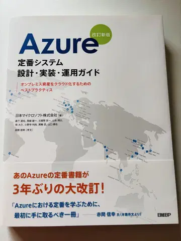 Azure 스테디셀러 시스템 설계 구현 운영 가이드 개정판