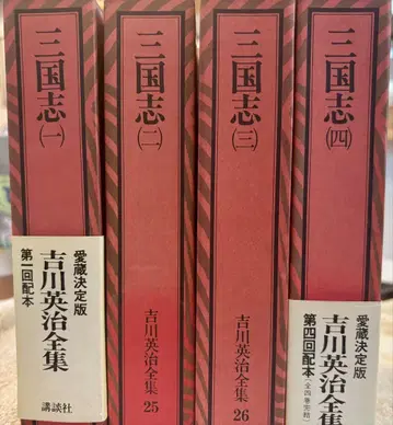 삼국지 (1~4) 요시카와 에이지