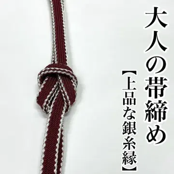 은사 허리띠 순수 실크 실크 기모노
