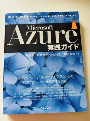 Microsoft Azure 실천 가이드