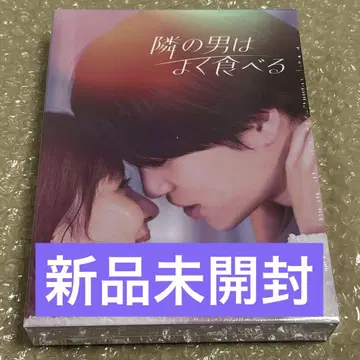 옆집 남자는 잘 먹는다 Blu-ray BOX
