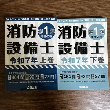 소방설비사 제1류 레이와 7년판 상하권