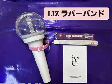 ive 응원봉 LIZ 리즈 러버 밴드 포함