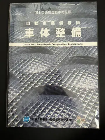 자동차 정비 기술 차체 정비 Japan Auto Body Repair