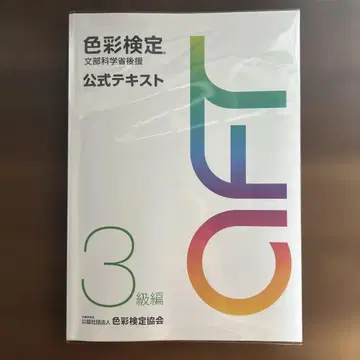 색채 검정 1급, 2급, 3급 공식 텍스트 3권 세트