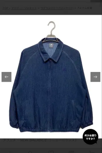 [ 미사용 새상품 ] 뉴발란스 데님 스윙탑 자켓 S 로고 자수