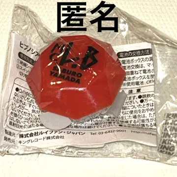 야마다 사부로 반지 라이트 린 라이 히프노시스 마이크 사부로