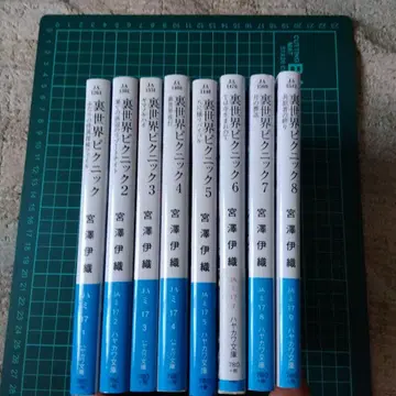 뒷세계 피크닉.1~8