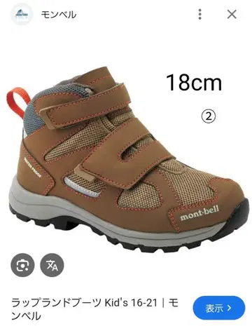 mont-bell Kid's 랩랜드 부츠 18cm2