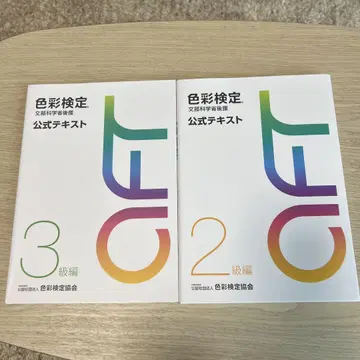 색채 검정 2, 3급 교과서 (공식 노트, 시험 문제 포함)