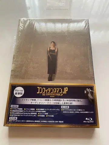 컨피던스맨jp 영웅편 Blu-ray 럭셔리판