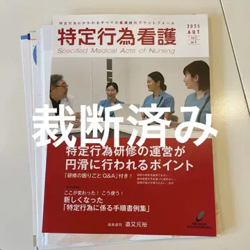 [재단 완료] 특정행위 간호 2025 AUT VOL.1 No.1 최신호