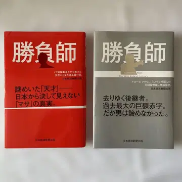 승부사 손정의의 모험 (상), (하)