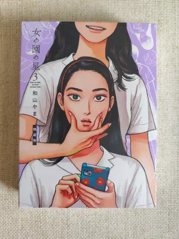 여자의 정원 별 3권 Blu-ray 디스크 포함 특장판