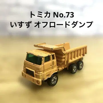 토미카 일본제 No. 73 이스즈 오프로드 덤프 레어 블랙 상자 당시물