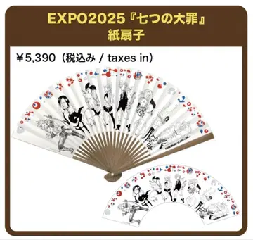 오사카 만박 EXPO2025 [일곱개의 대죄] 종이 부채