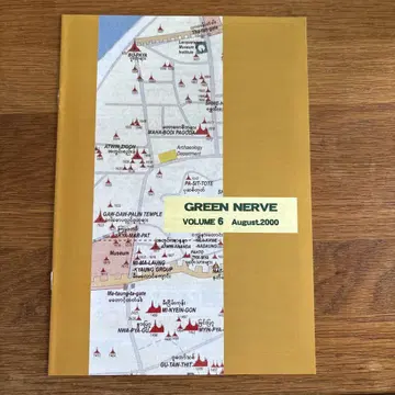 GREEN NERVE vol.6