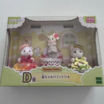 반짝반짝 복권 D상 아기 파르페 트리오