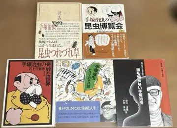 데즈카 오사무의 5권