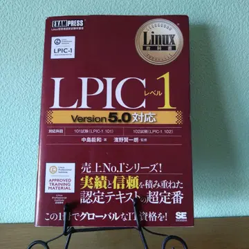 Linux 교과서 LPIC 레벨 1 Version 5.0 대응