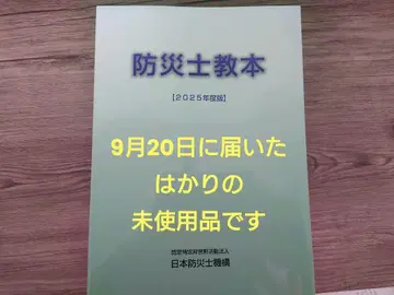 방재사 교본 [ 2025년도판 ]