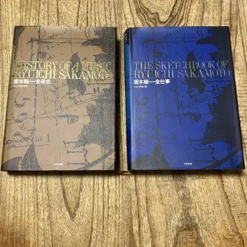 사카모토 류이치 전 업무 & 사카모토 류이치 음악사