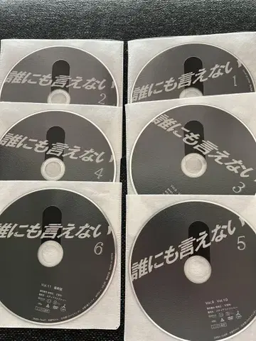 누구에게도 말할 수 없어 DVD 전권 렌탈 포함