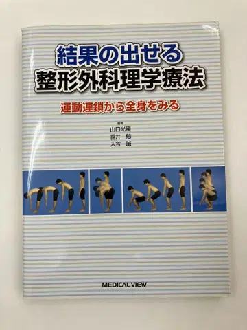 결과를 낼 수 있는 정형외과 물리치료 운동 체인에서 전신을 본다