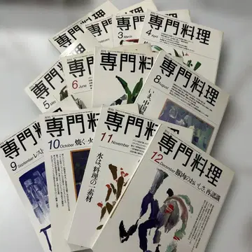월간 전문 요리 1996년 1월호~12월호 전월분 12권 묶음 판매