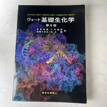 보트 기초 생화학 제5판