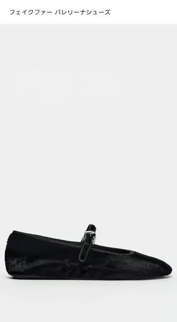 ZARA 인조 모피 발레리나 신발 38