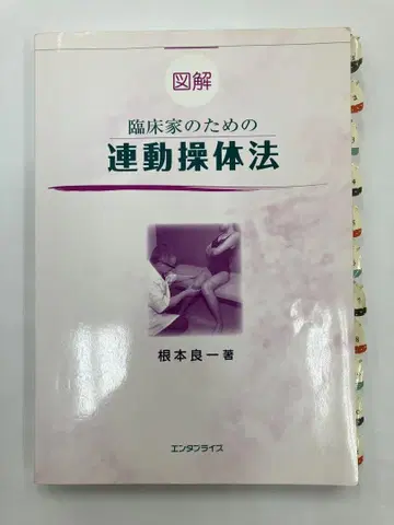 도해 임상가를 위한 연동 조체법
