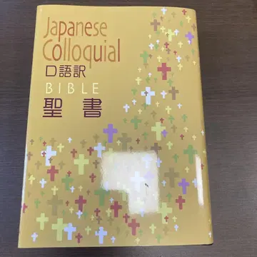 성경: 구어체역