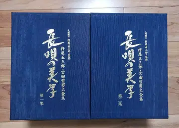 나가우타의 미학 제1집 제2집 2세트