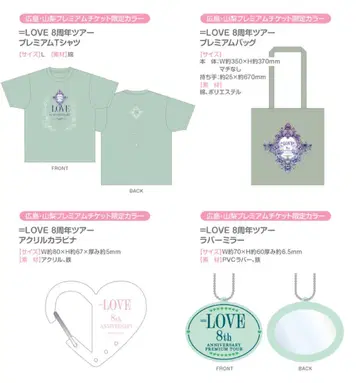 이코러브 프리미엄 프레치케 히로시마 야마나시 굿즈
