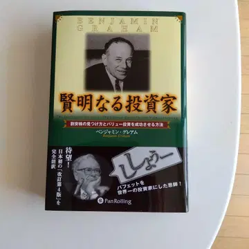 현명한 투자자 벤저민 그레이엄