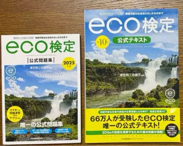 eco 공식 문제집 텍스트 세트
