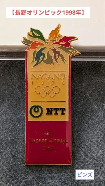 나가노 올림픽 1998 NTT 핀 배지 케이스 포함
