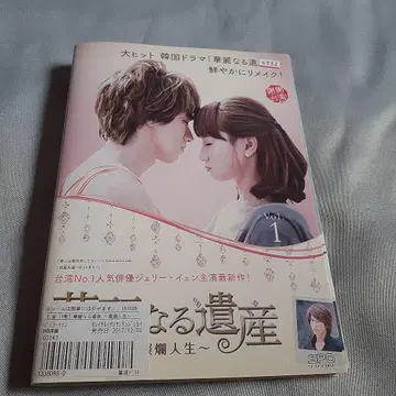 대만 드라마 DVD 화려한 유산 ~찬란한 인생~ 전 38화 전 19매