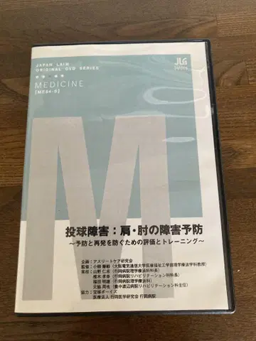 투구 장애: 어깨, 팔꿈치 장애 예방 DVD