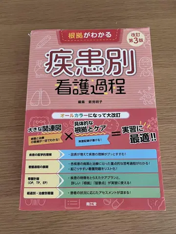근거가 질환별 간호과정 (개정 제3판)