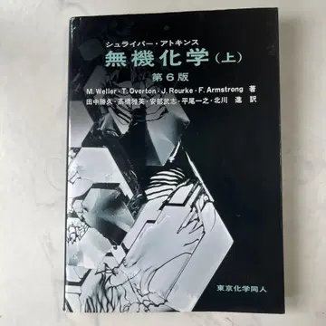 무기화학 (상) 제6판