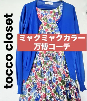 미야쿠미야쿠 원피스 tocco closet 만박 컬러 코튼