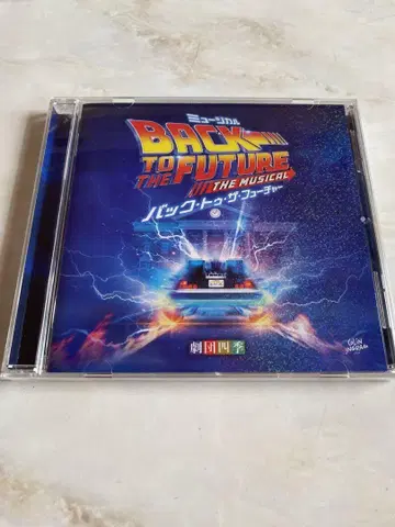극단 사계절 백 투 더 퓨처: 더 뮤지컬 사운드트랙 CD