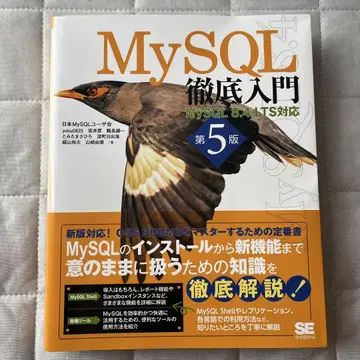 MySQL 철저 입문 제5판 MySQL 8.4 LTS 대응